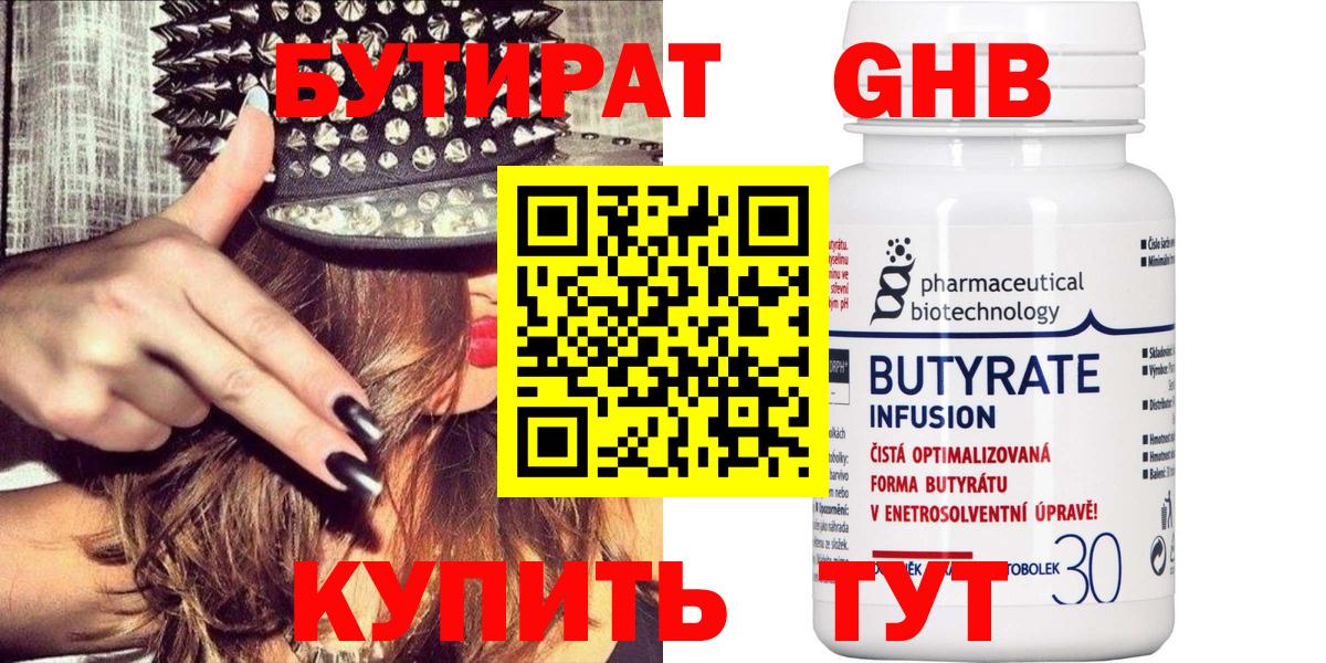 БУТИРАТ GHB Костомукша