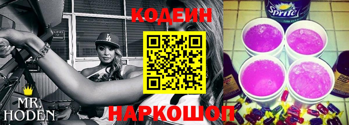 Кодеиновый сироп Lean напиток Lean (лин) Костомукша