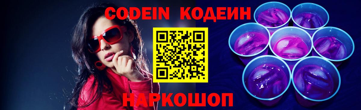 Костомукша  Кодеиновый сироп Lean Purple Drank  Кодеин напиток Lean (лин)  Вход с VPN 